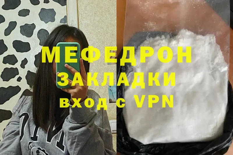 МЯУ-МЯУ mephedrone  Иланский 